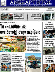 /Ανεξάρτητος