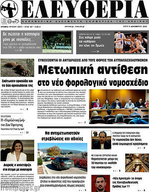 Πρωτοσέλιδο Ελευθερία