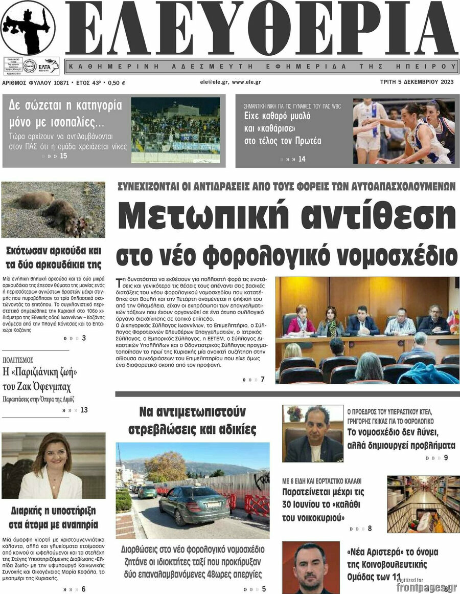 Ελευθερία