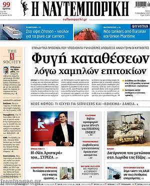Η Ναυτεμπορική: Φυγή καταθέσεων λόγω χαμηλών επιτοκίων