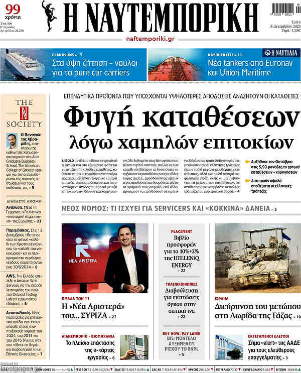 Η Ναυτεμπορική