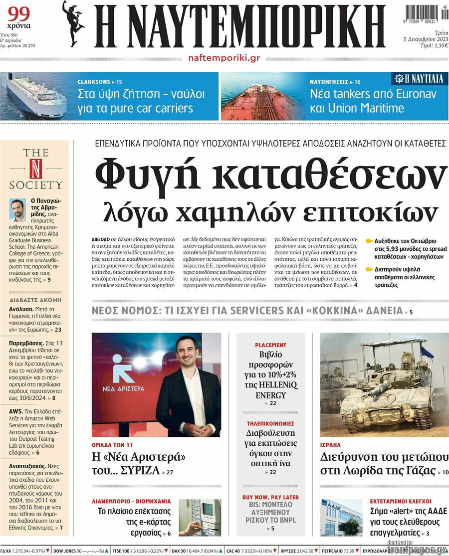 Η Ναυτεμπορική