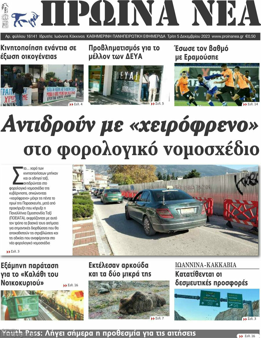 Πρωινά νέα