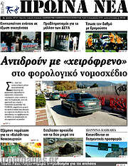 /Πρωινά νέα