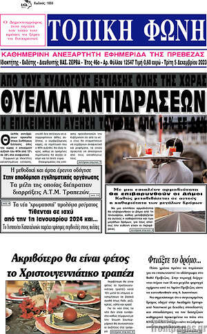 Πρωτοσέλιδο Τοπική Φωνή