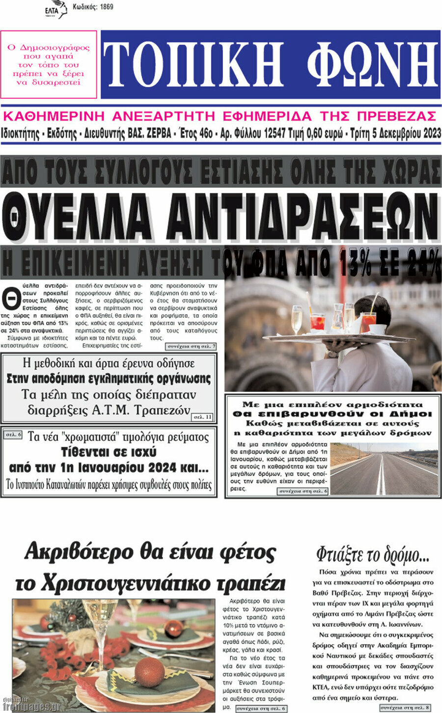 Τοπική Φωνή