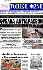 /Τοπική Φωνή
