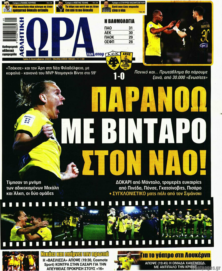 Η Ώρα των Σπορ