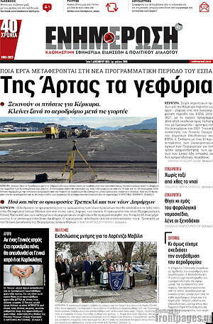 Πρωτοσέλιδο Ενημέρωση