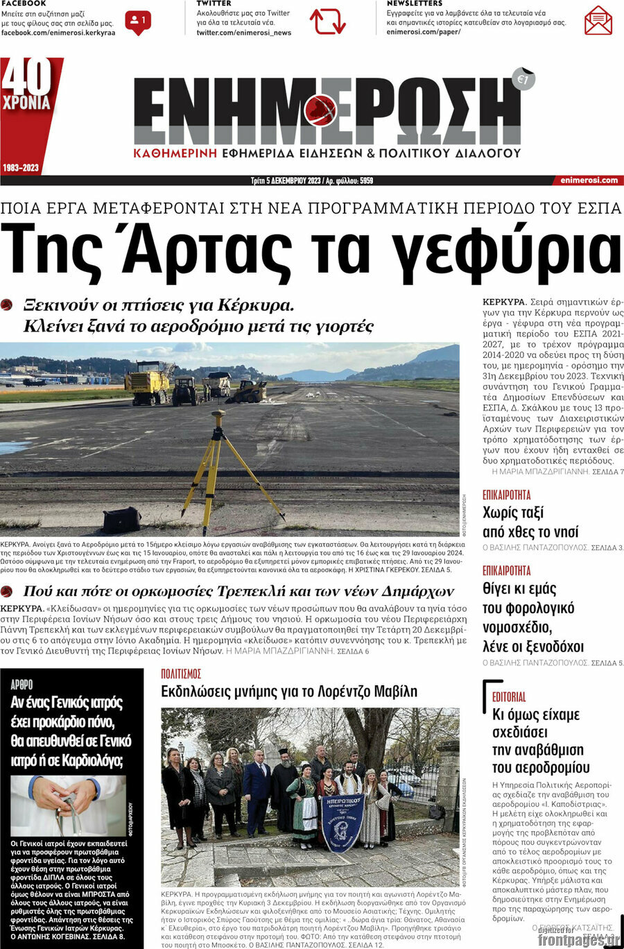 Ενημέρωση