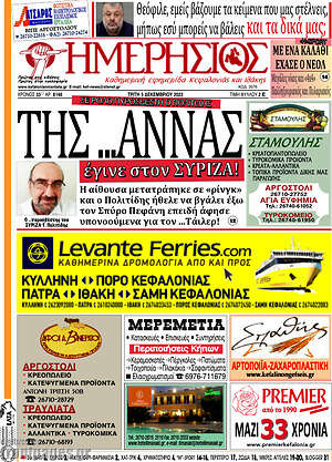Πρωτοσέλιδο Ημερήσιος