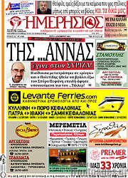 /Ημερήσιος