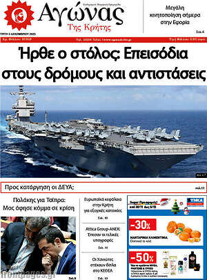 Πρωτοσέλιδο Αγώνας της Κρήτης