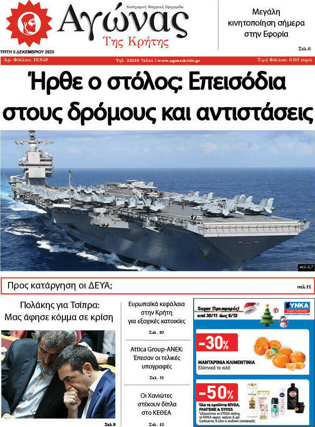 Αγώνας της Κρήτης
