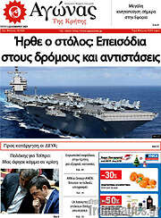 /Αγώνας της Κρήτης