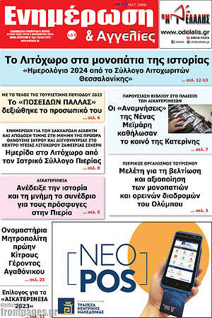 Πρωτοσέλιδο Ενημέρωση και Αγγελίες