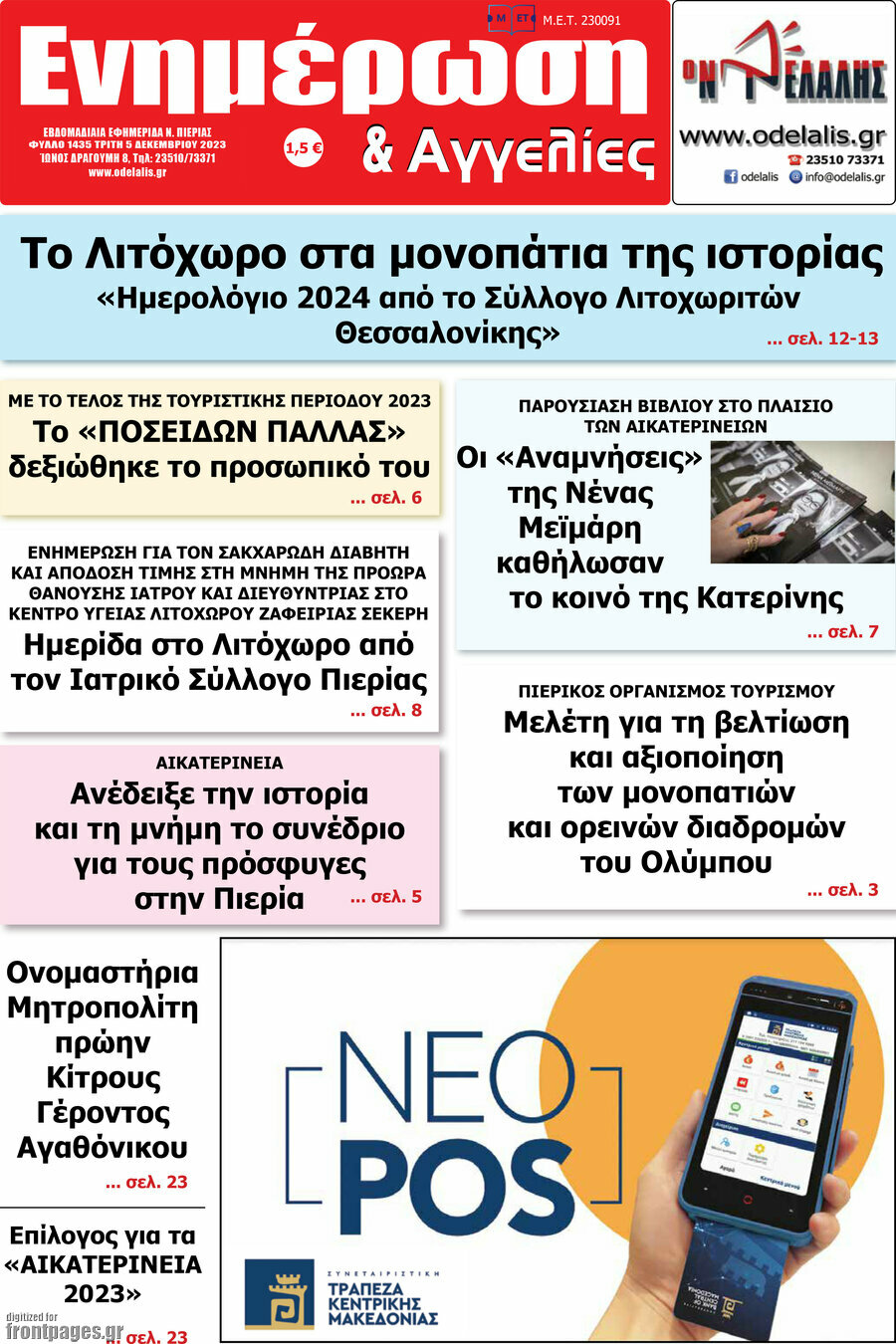 Ενημέρωση και Αγγελίες