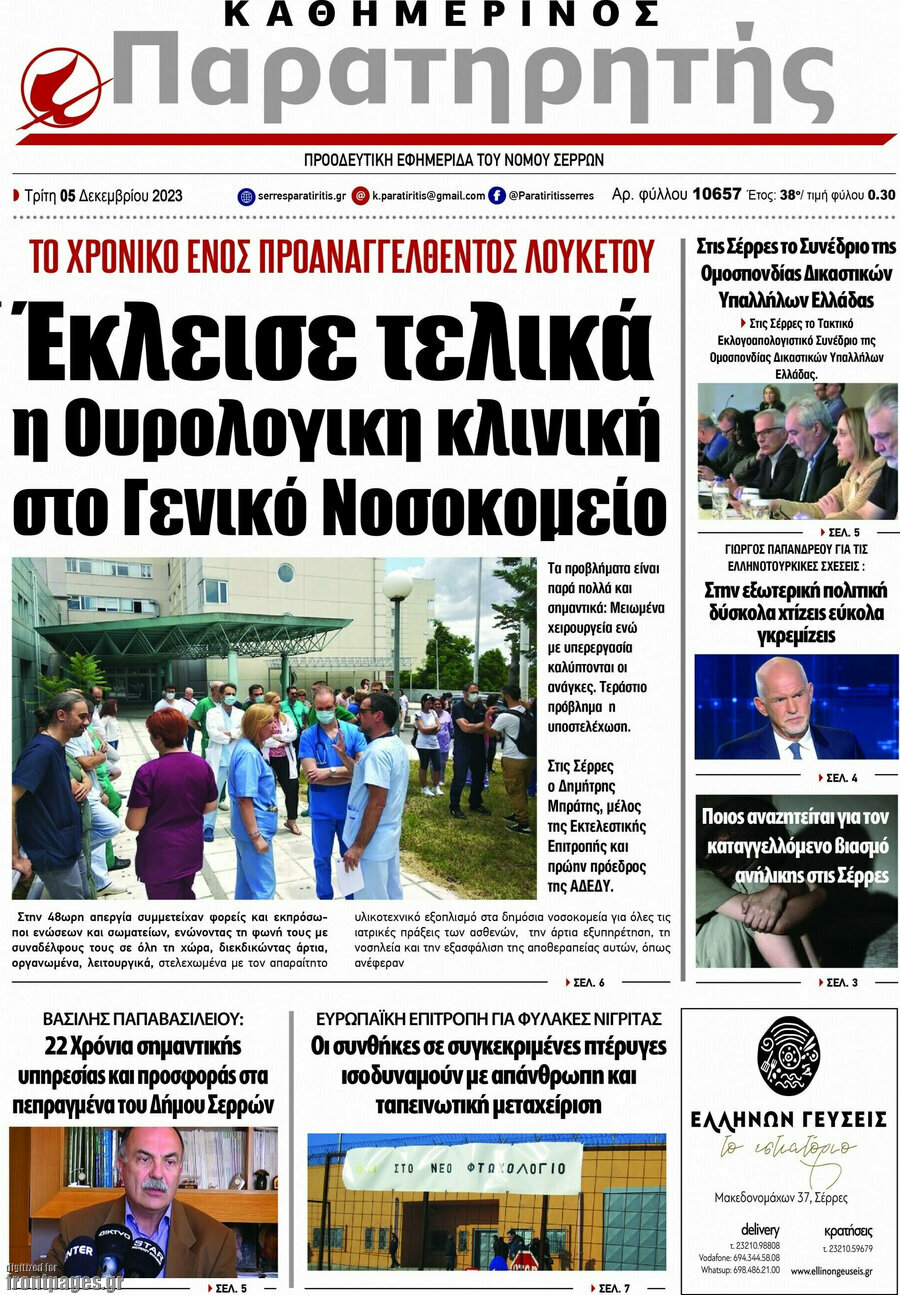 Παρατηρητής