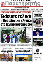 /Παρατηρητής