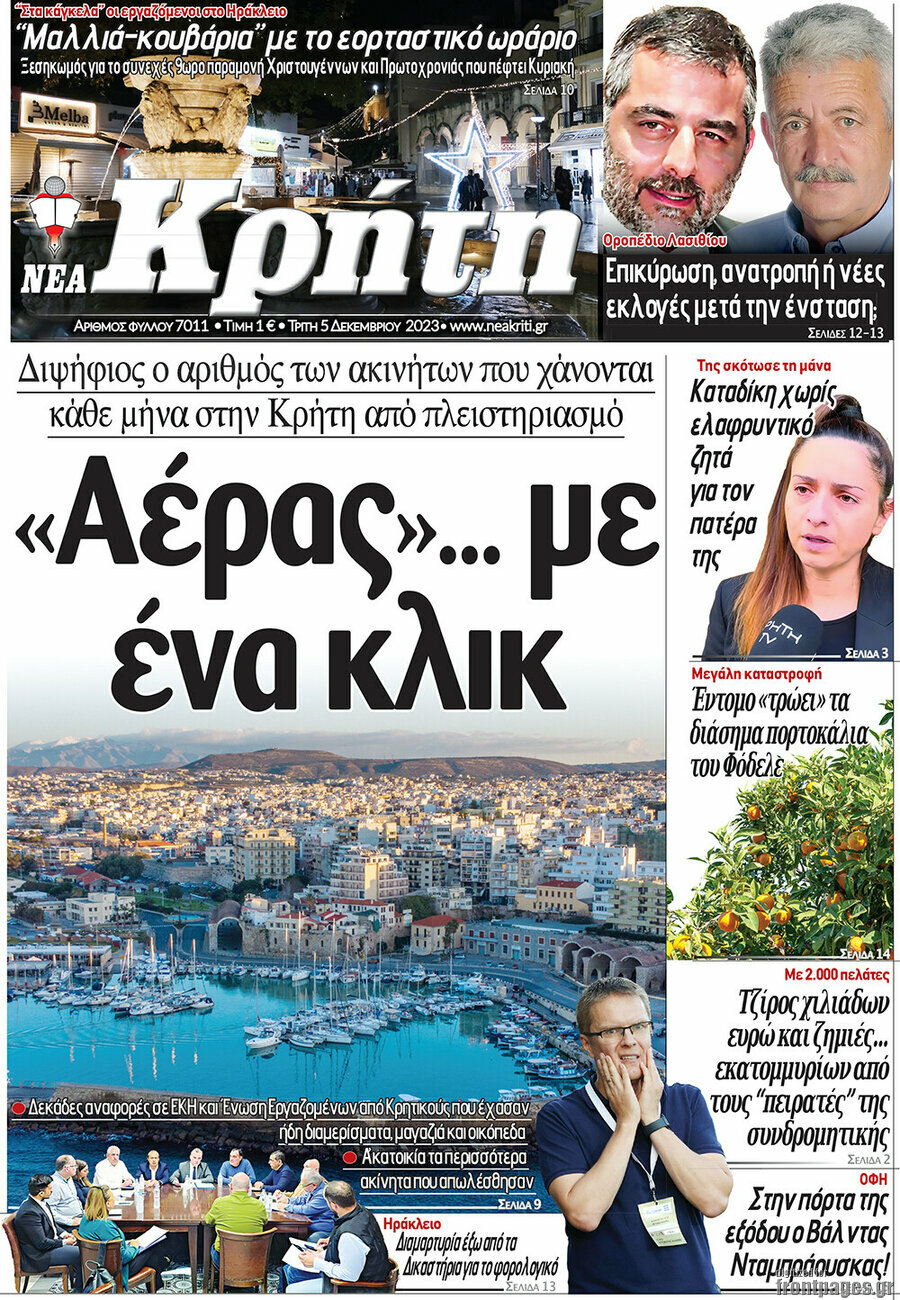 Νέα Κρήτη