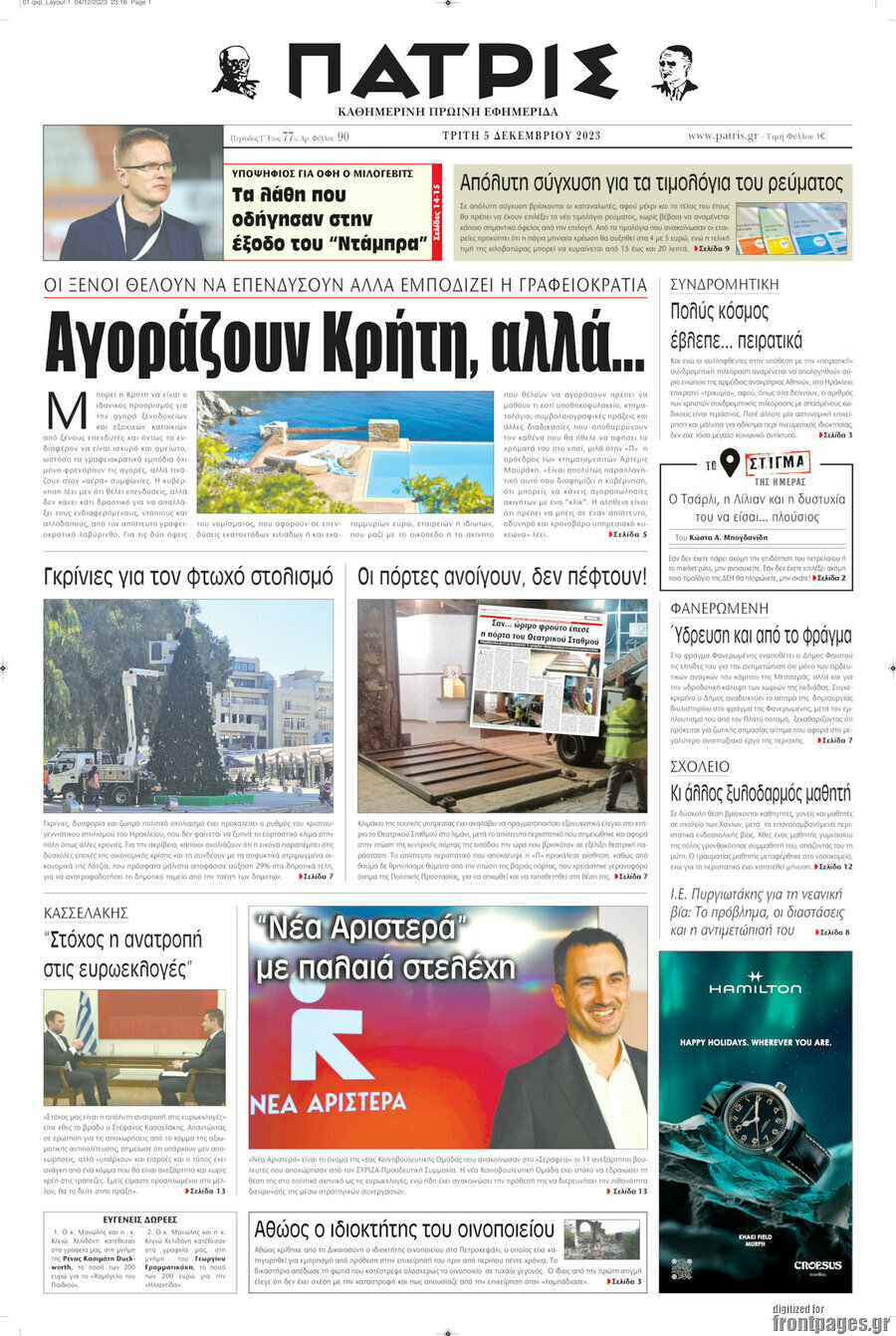 Πατρίς