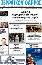 /Σερραϊκόν Θάρρος