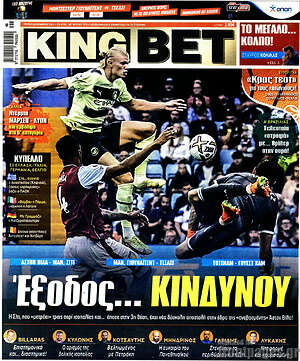 Πρωτοσέλιδο εφημερίδας King Bet - protoselida