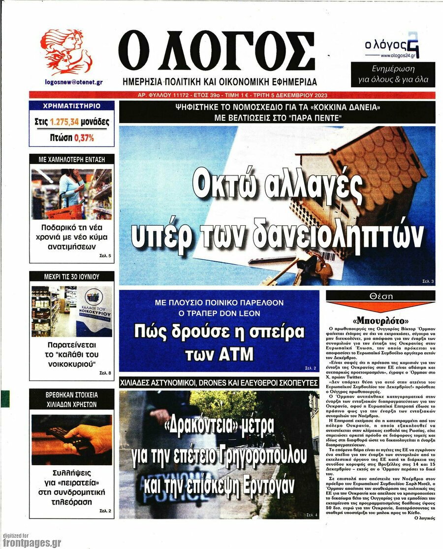 Ο Λόγος