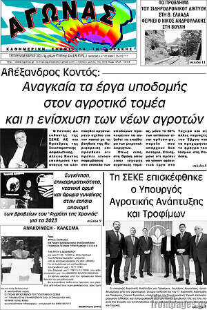Πρωτοσέλιδο Αγώνας