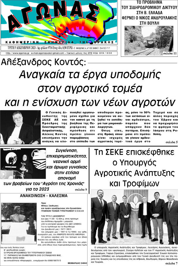 Αγώνας