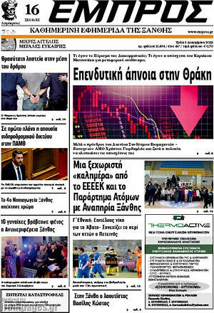 Πρωτοσέλιδο Εμπρός