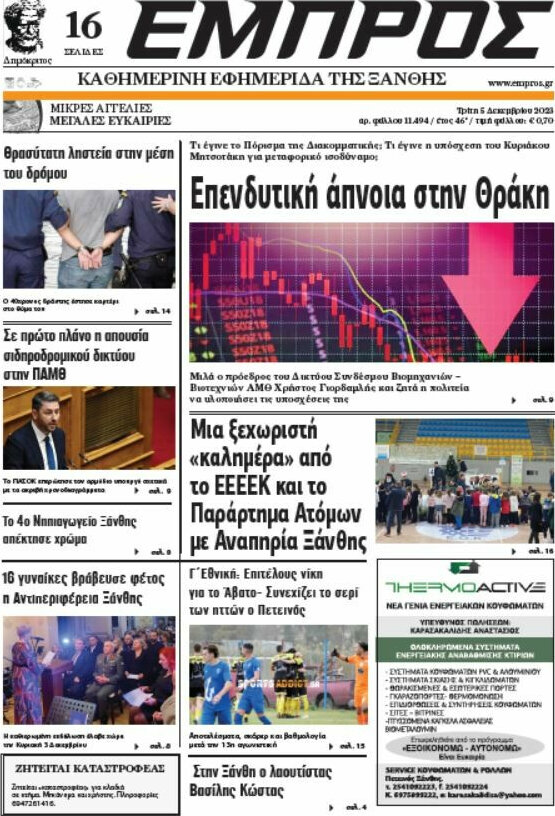Εμπρός