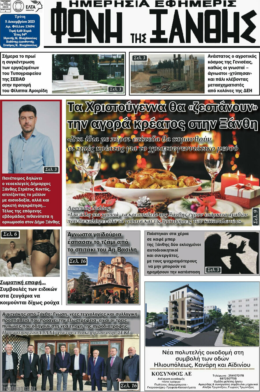 Φωνή της Ξάνθης
