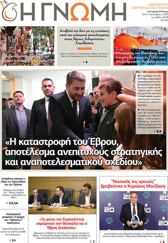 Η Γνώμη
