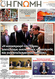 /Η Γνώμη