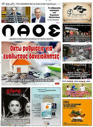 Πρωτοσέλιδο Λαός