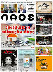 /Λαός