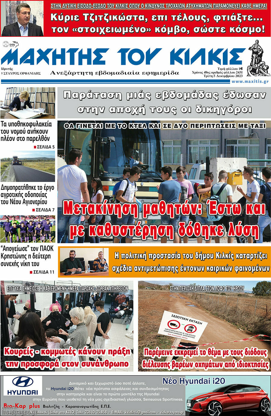 Μαχητής του Κιλκίς