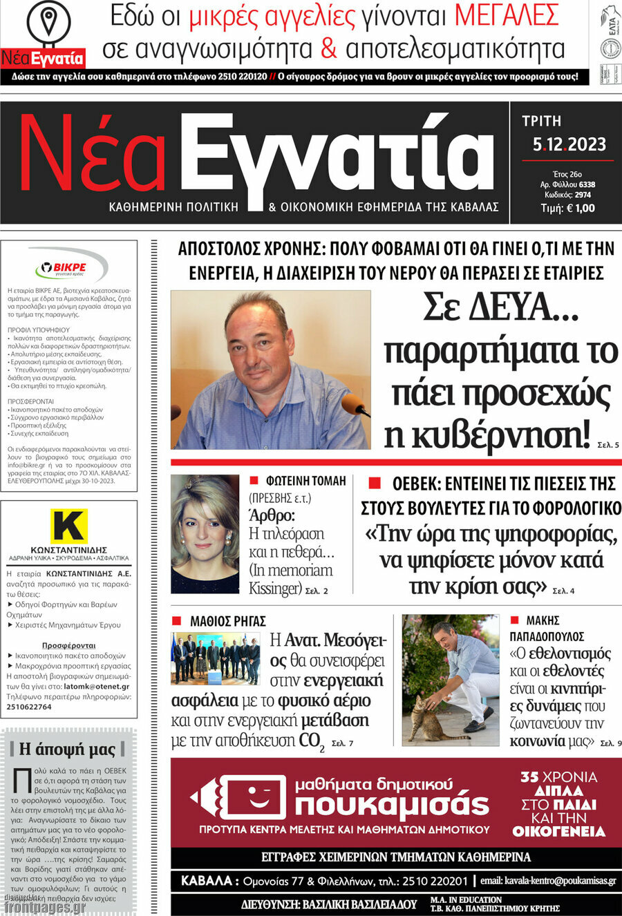 Νέα Εγνατία