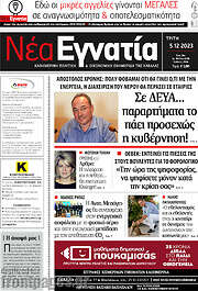 /Νέα Εγνατία