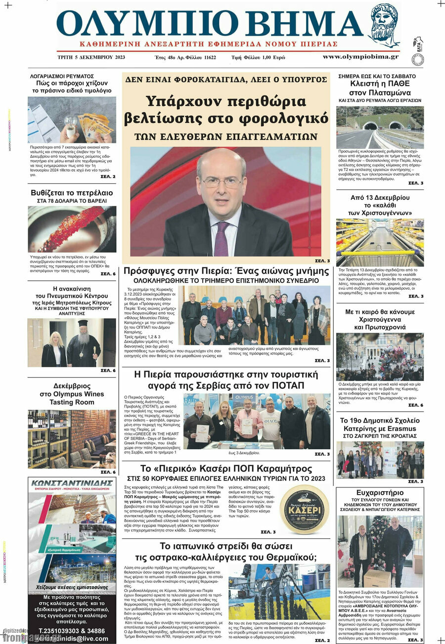 Ολύμπιο Βήμα