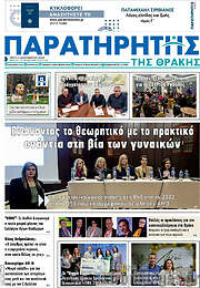 /Παρατηρητής