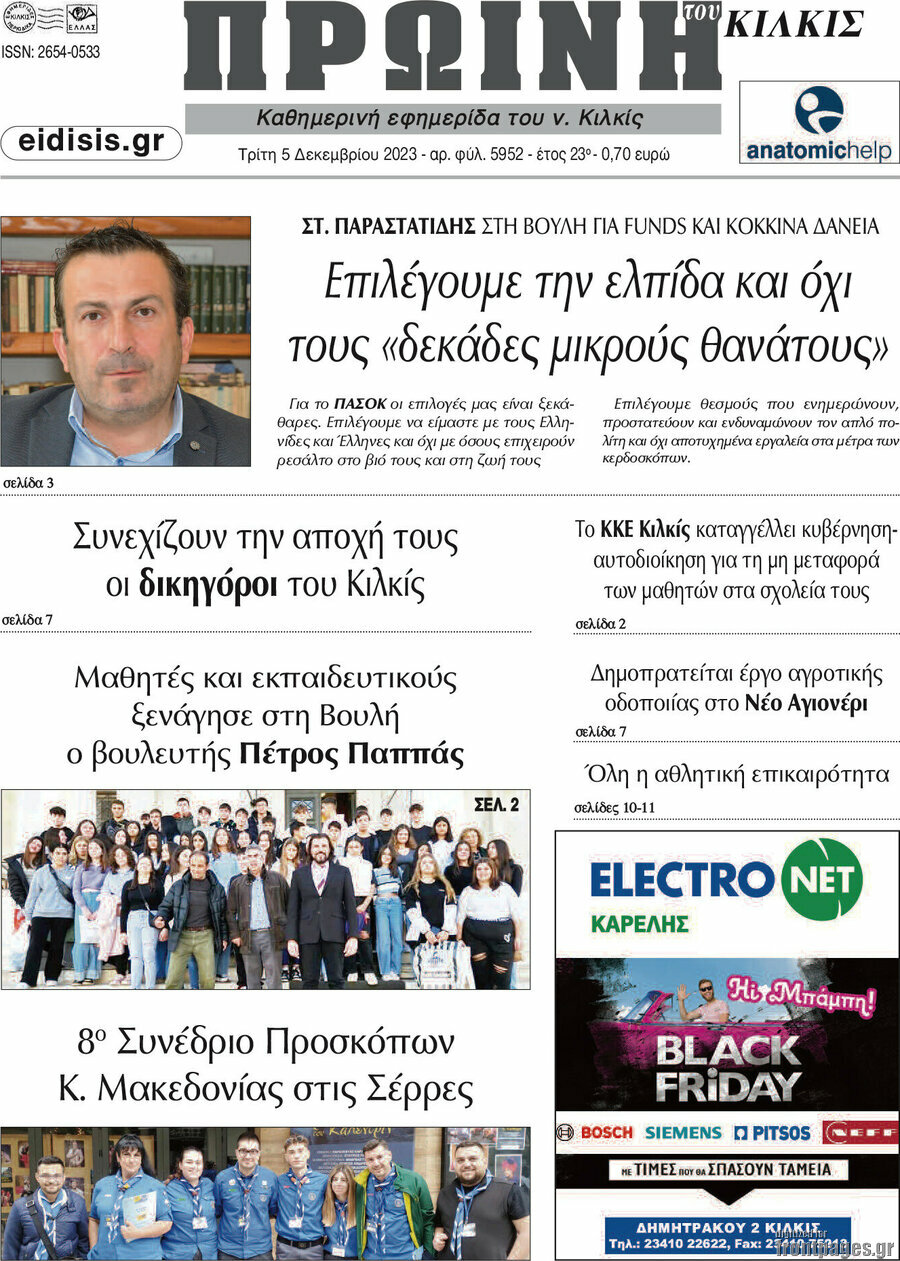 Πρωινή του Κιλκίς