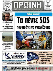 /Πρωινή Κοζάνης