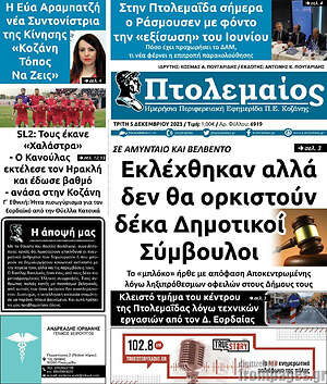 Πρωτοσέλιδο Πτολεμαίος
