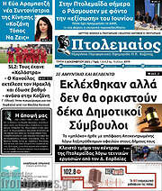 /Πτολεμαίος