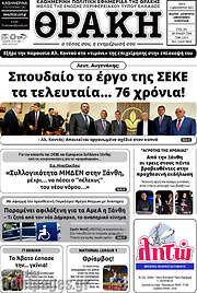 /Θράκη