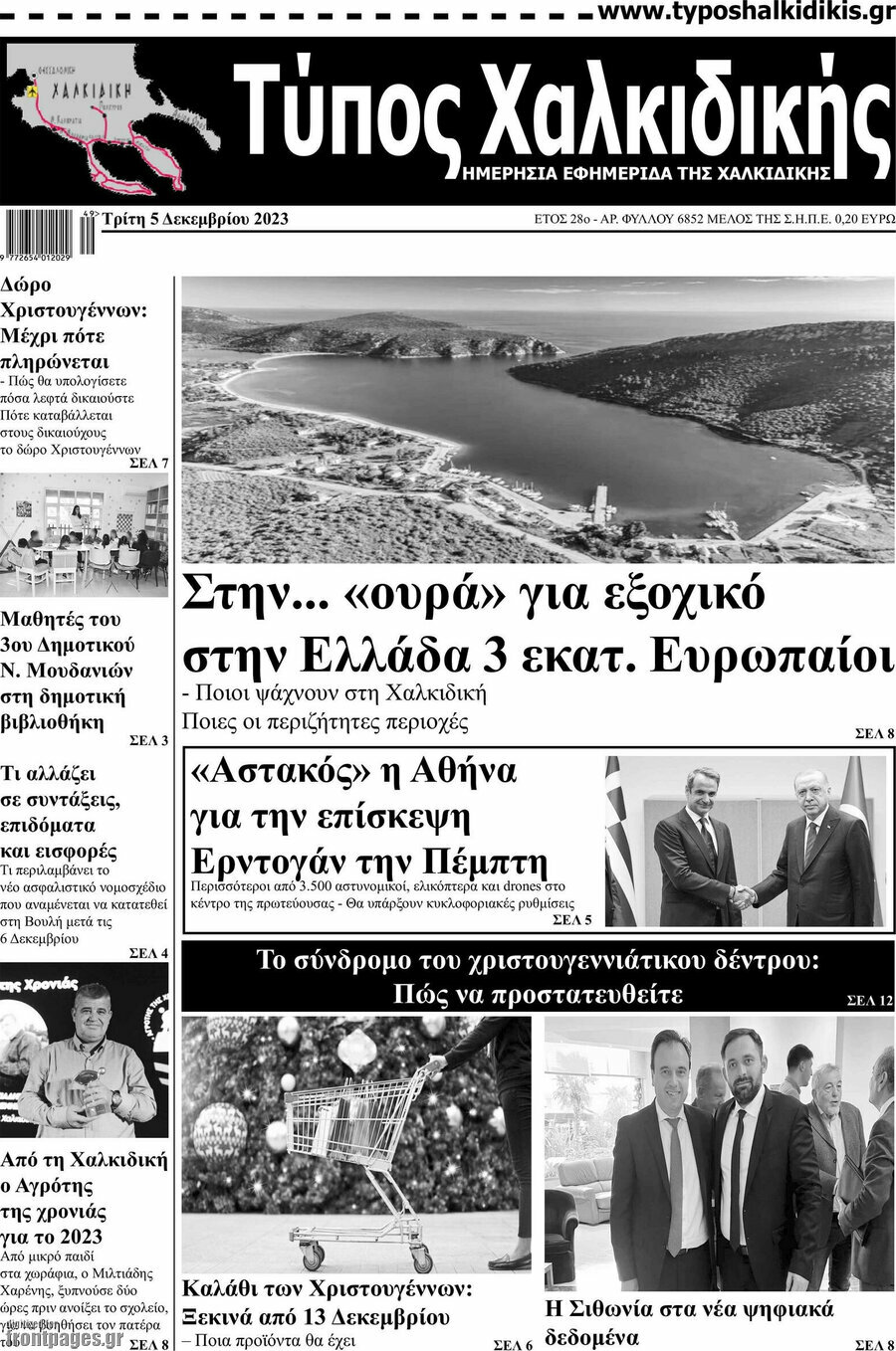 Τύπος Χαλκιδικής