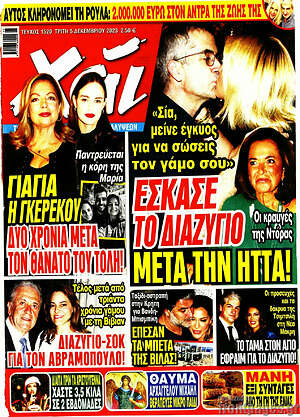 Περιοδικό Χάι