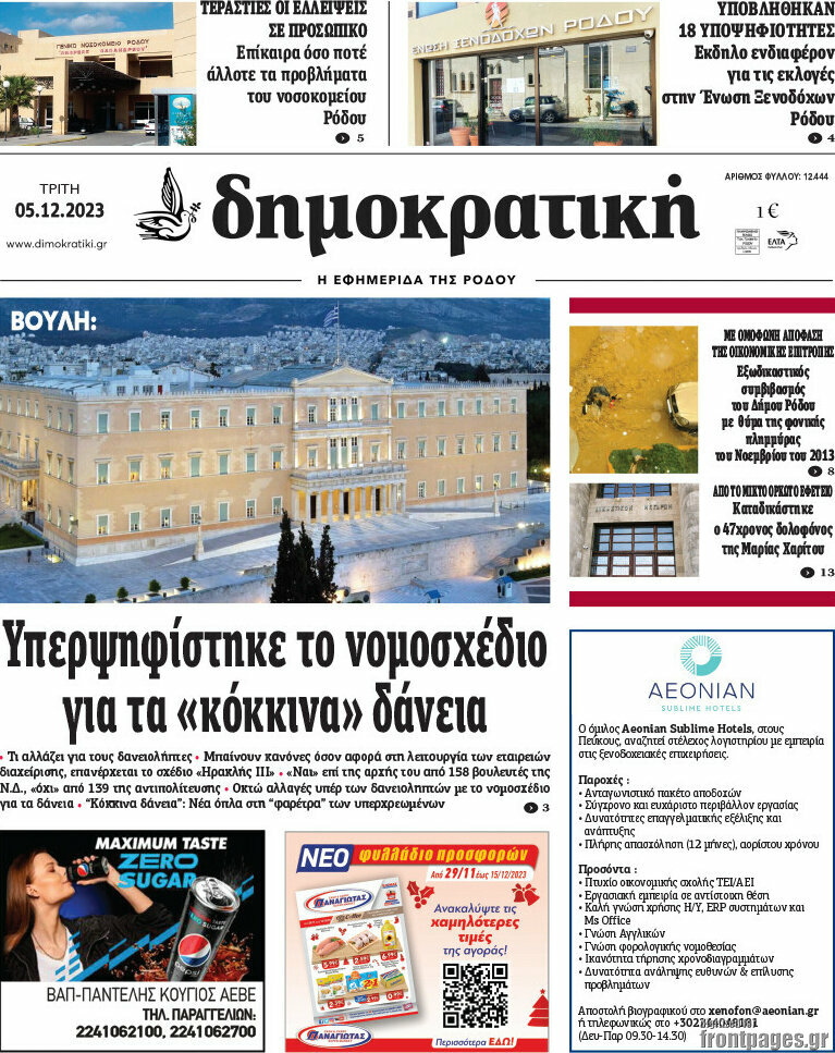 Δημοκρατική Ρόδου
